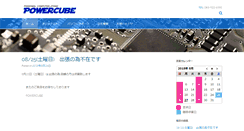 Desktop Screenshot of powercube.jp