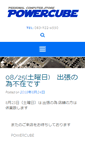 Mobile Screenshot of powercube.jp
